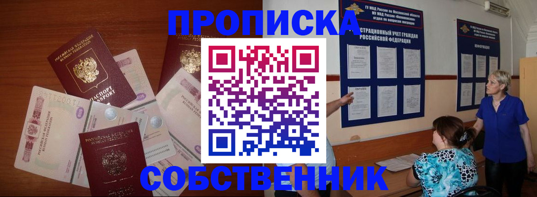 временная прописка в Гусиноозёрске