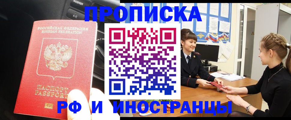 прописка гарантия в Гусиноозёрске