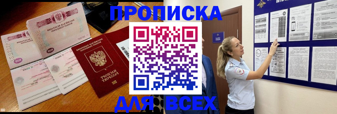 прописка штамп в Гусиноозёрске