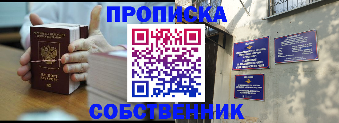 временная регистрация собственник в Гусиноозёрске