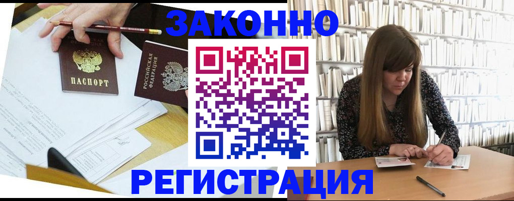 временная регистрация для школы в Гусиноозёрске