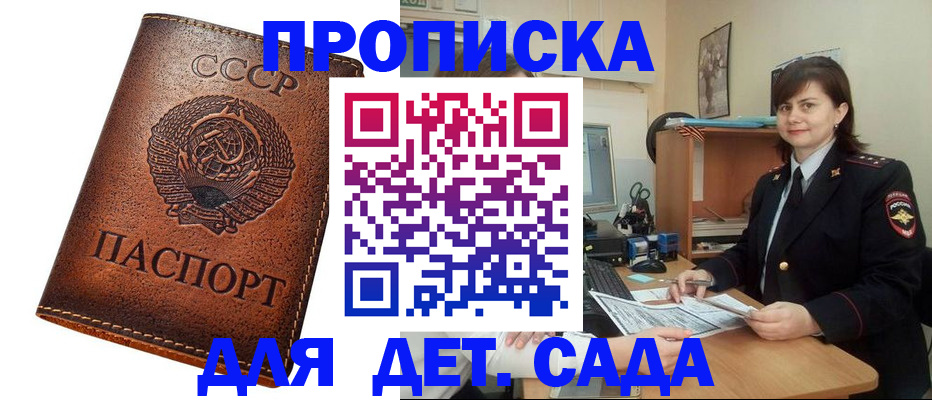 купить прописку в Гусиноозёрске