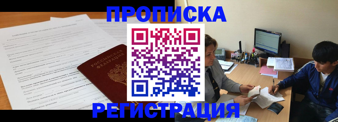 прописка гарантия в Гусиноозёрске