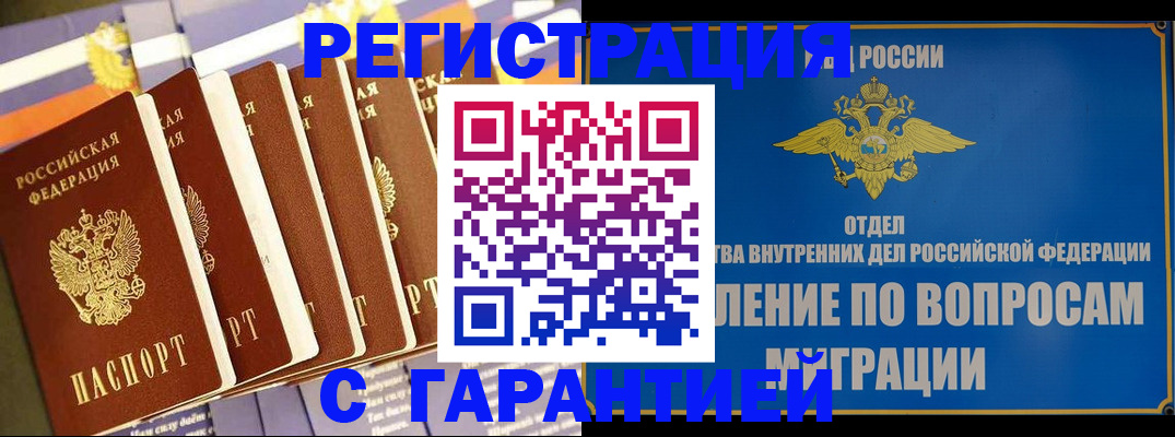 купить прописку в Гусиноозёрске
